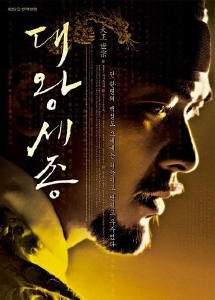 Сечжон Великий  Южная Корея 2008