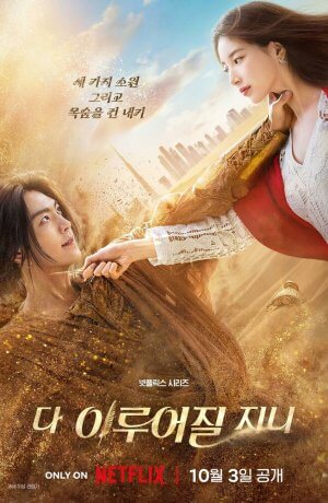 Все твои желания исполнятся