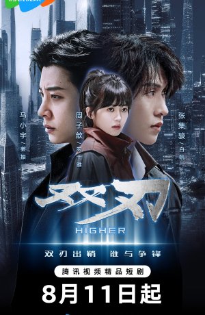 Двойное лезвие