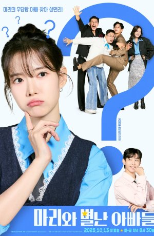 Мари и три её папы