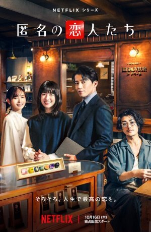 Анонимные романтики