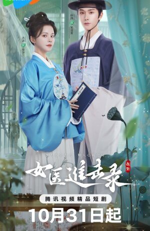 Дневник женщины-лекаря