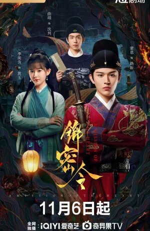 Миссия сердца