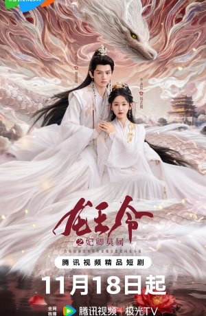 Орден короля драконов