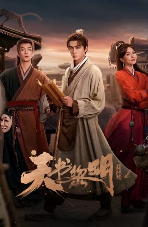 Секрет книги небес