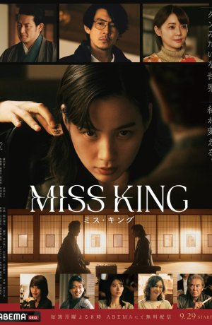 Госпожа Король