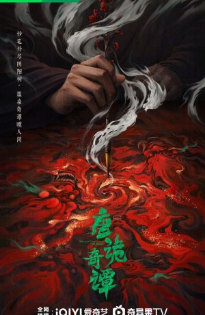 Странные истории династии Тан