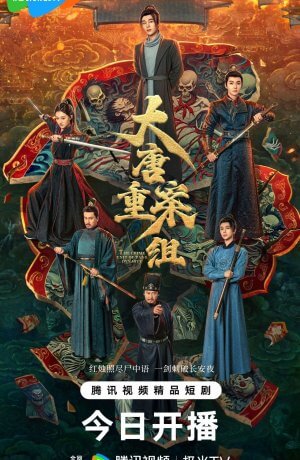 Ведомство по расследованию тяжких преступлений династии Тан