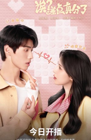 Эй? Мы чуть не расстались!