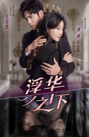 Под блеском