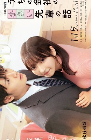 Маленькая семпай с моей работы