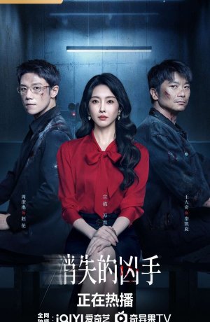 Исчезнувший убийца