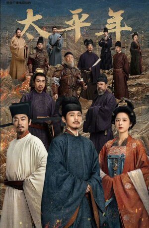 Эпоха великого мира