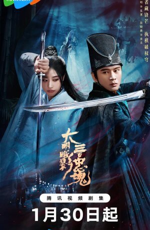 Тени Великой Мин: Триста верных душ