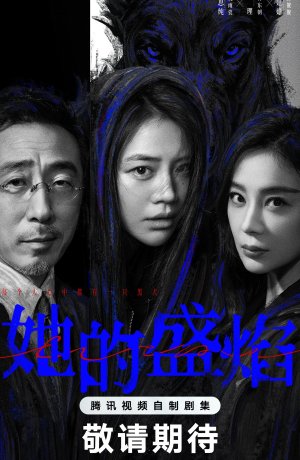 Её пылающая ярость