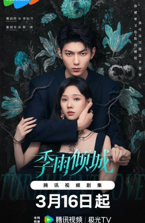 Невидимая любовь