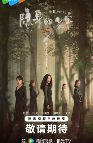 Исчезнувшее имя