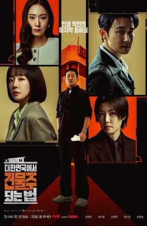 Как стать домовладельцем в Корее